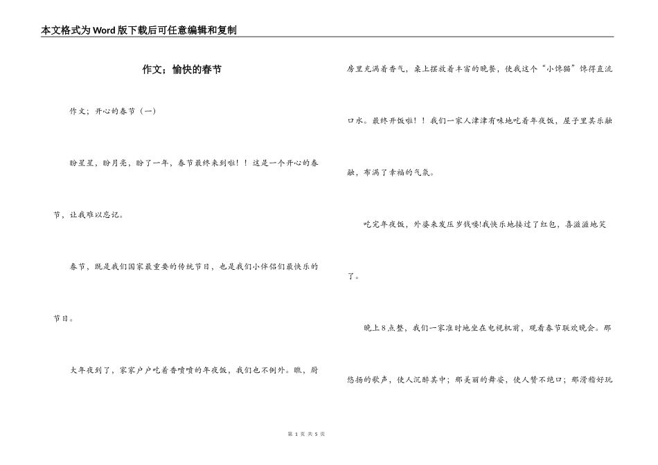 作文；愉快的春节_第1页