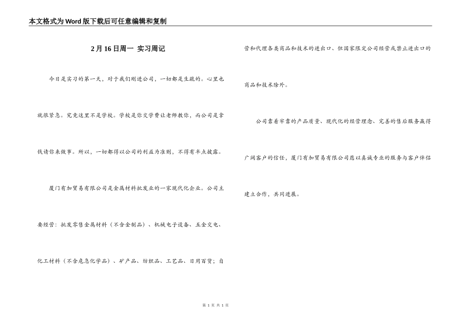 2月16日周一 实习周记_第1页
