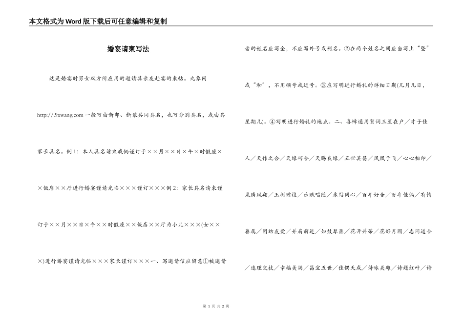 婚宴请柬写法_第1页