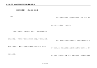 风雨后见彩虹——后进生转化心得