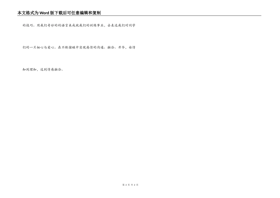 《语言沟通技能训练》读后感_第2页