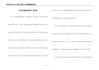 《语言沟通技能训练》读后感