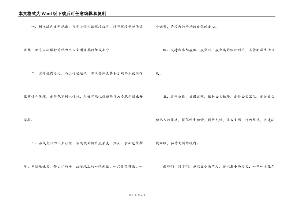 爱身边园花草树木的倡议书_第2页