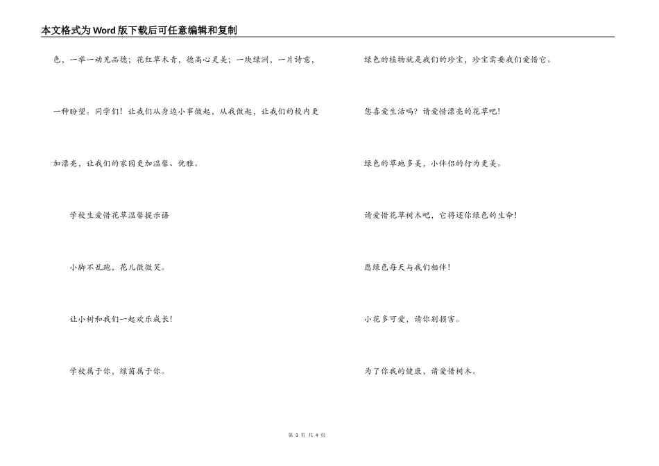 爱身边园花草树木的倡议书_第3页