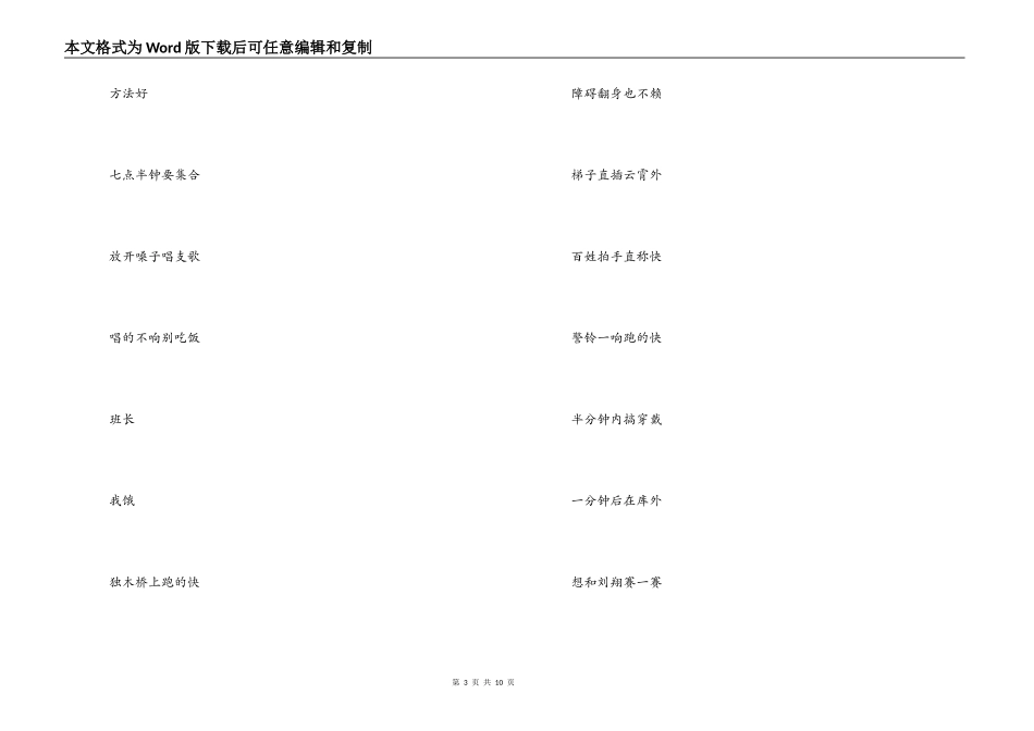 夸夸可敬消防兵三句半_第3页