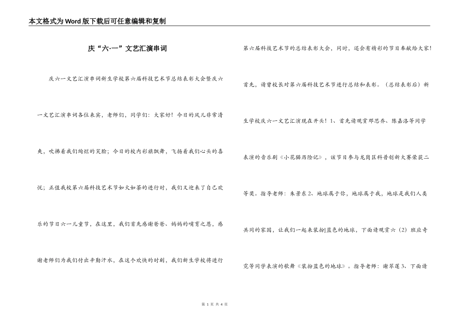 庆“六·一”文艺汇演串词_第1页