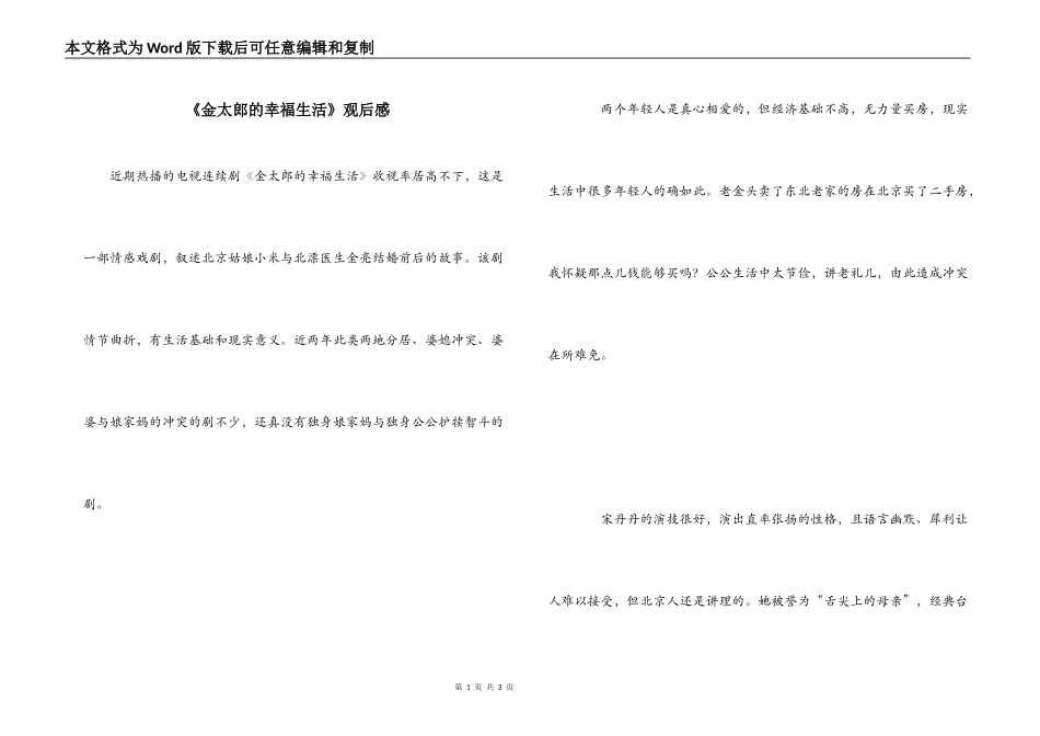 《金太郎的幸福生活》观后感_第1页