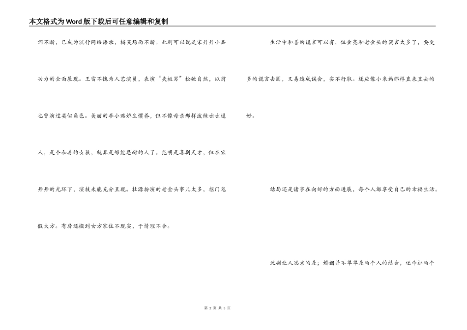 《金太郎的幸福生活》观后感_第2页
