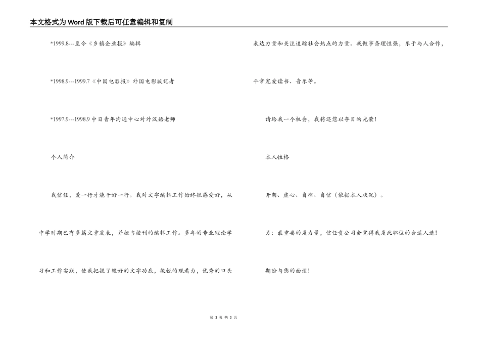 个人简历范文--编辑_第3页