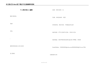 个人简历范文--编辑