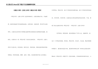 《难忘今宵》主持人串词《难忘今宵》歌词