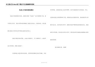 先进工作者的获奖感言