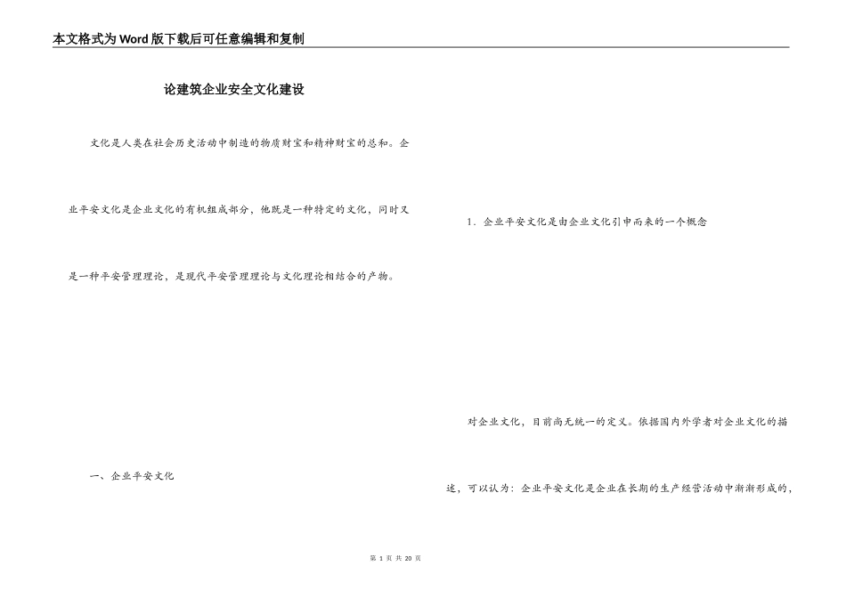 论建筑企业安全文化建设_第1页