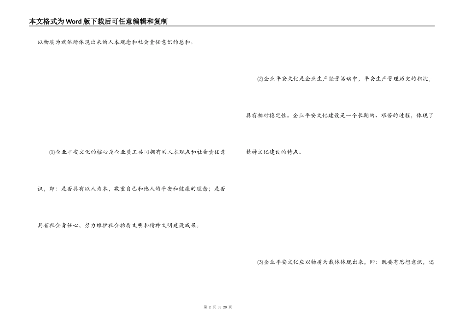 论建筑企业安全文化建设_第2页