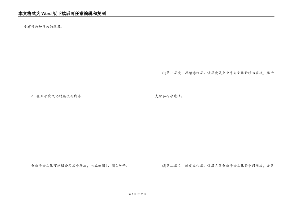 论建筑企业安全文化建设_第3页
