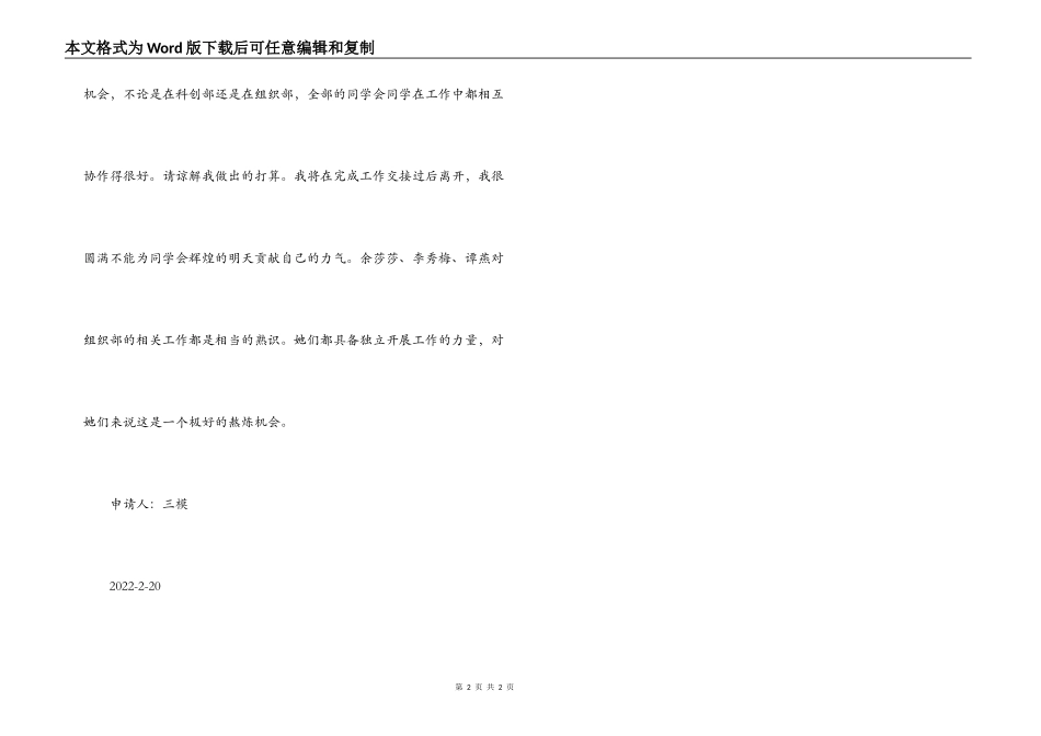学生会成员辞职信_第2页