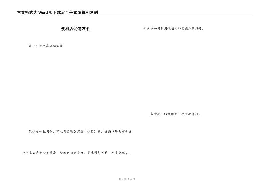 便利店促销方案_第1页