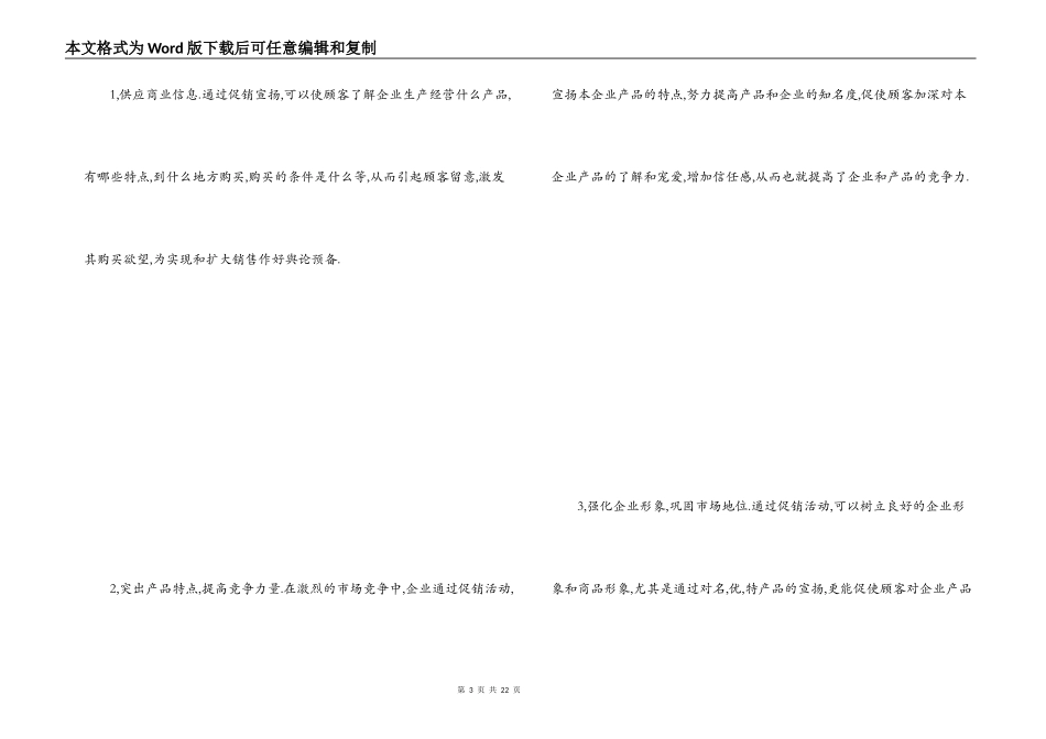 便利店促销方案_第3页