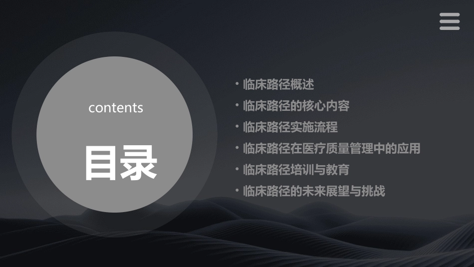 临床路径培训ppt课件_第2页