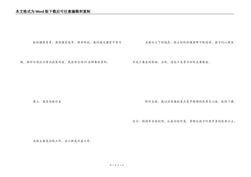 初中语文月考反思_第3页