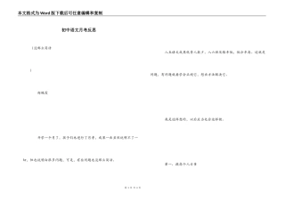 初中语文月考反思