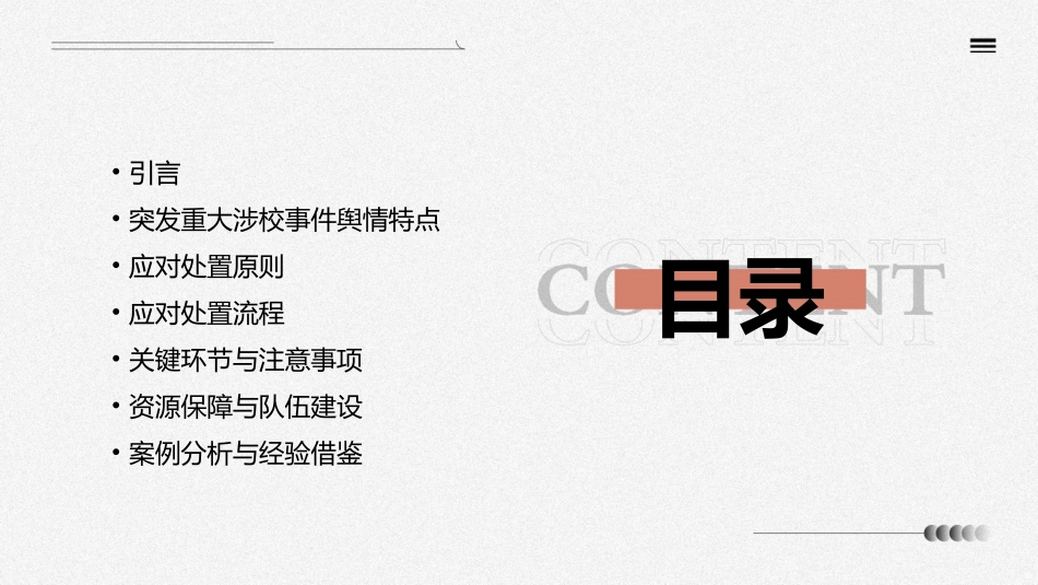 突发重大涉校事件舆情应对处置预案范文精选最新_第2页