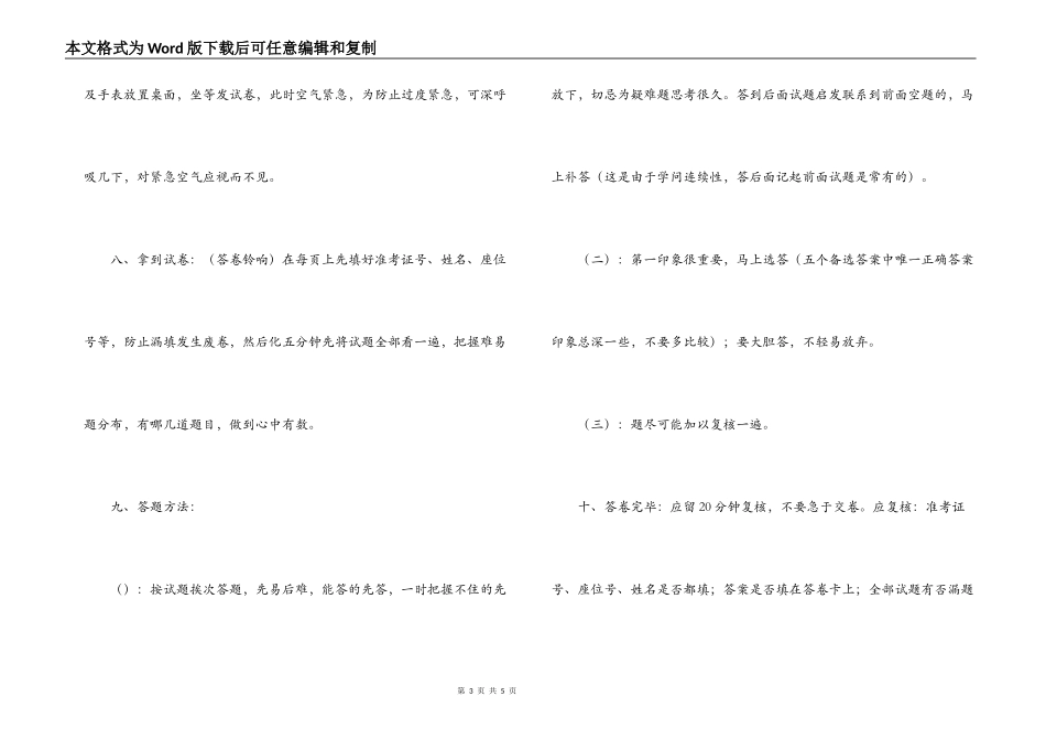 经验交流；经验交流；执业医师资格考试成功全程记录_第3页