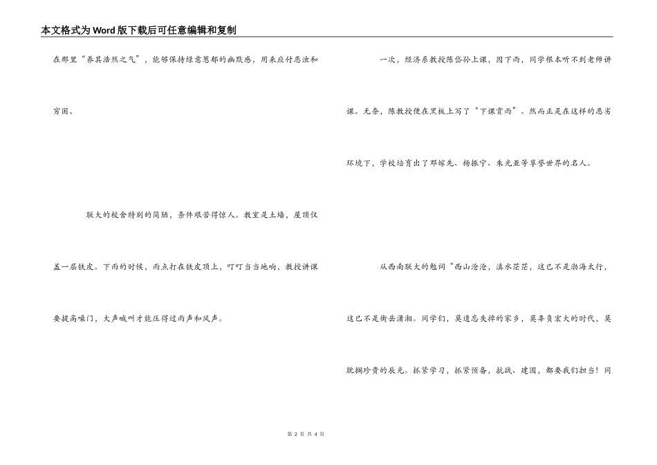 《西南联大启示录》观后感_第2页