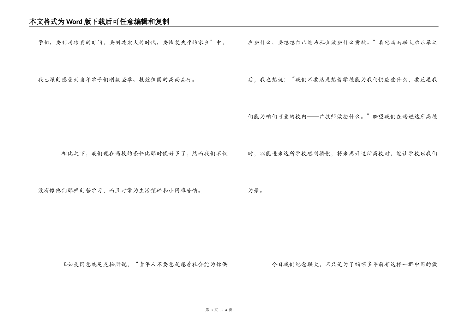 《西南联大启示录》观后感_第3页