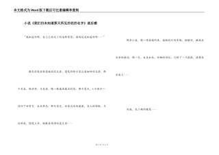 小说《我们仍未知道那天所见的花的名字》读后感