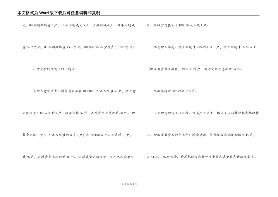 工商分局服务企业应对金融危机调研报告_第2页