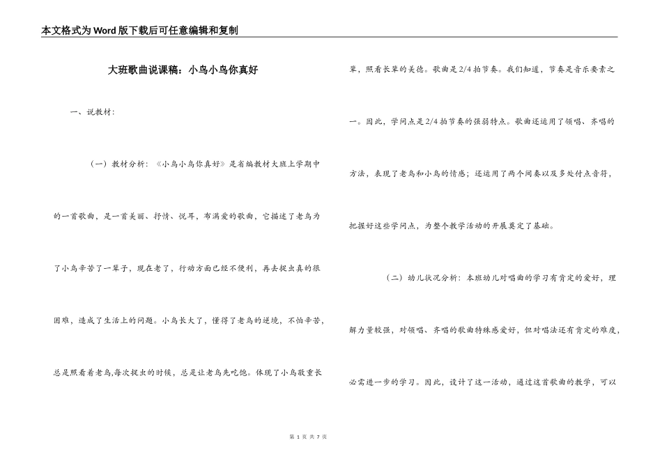 大班歌曲说课稿：小鸟小鸟你真好_第1页