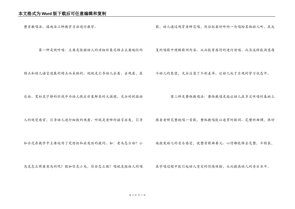 大班歌曲说课稿：小鸟小鸟你真好_第3页