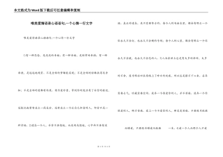 唯美爱情语录心语语句,一个心情一行文字