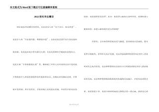 2022校长毕业赠言