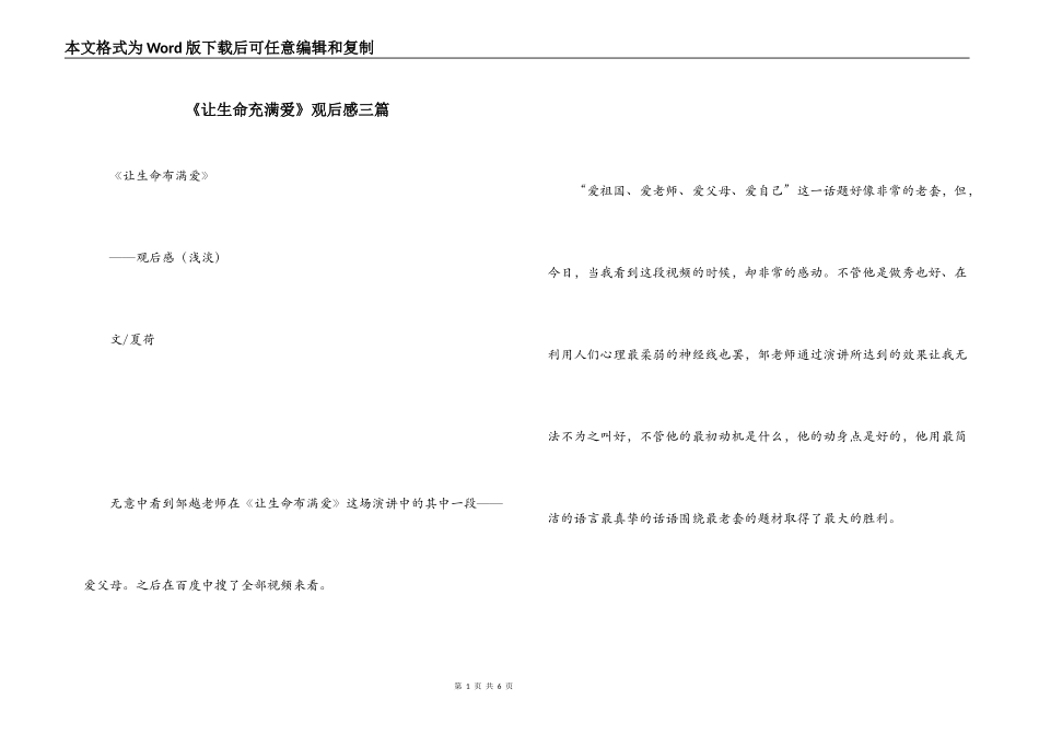 《让生命充满爱》观后感三篇_第1页