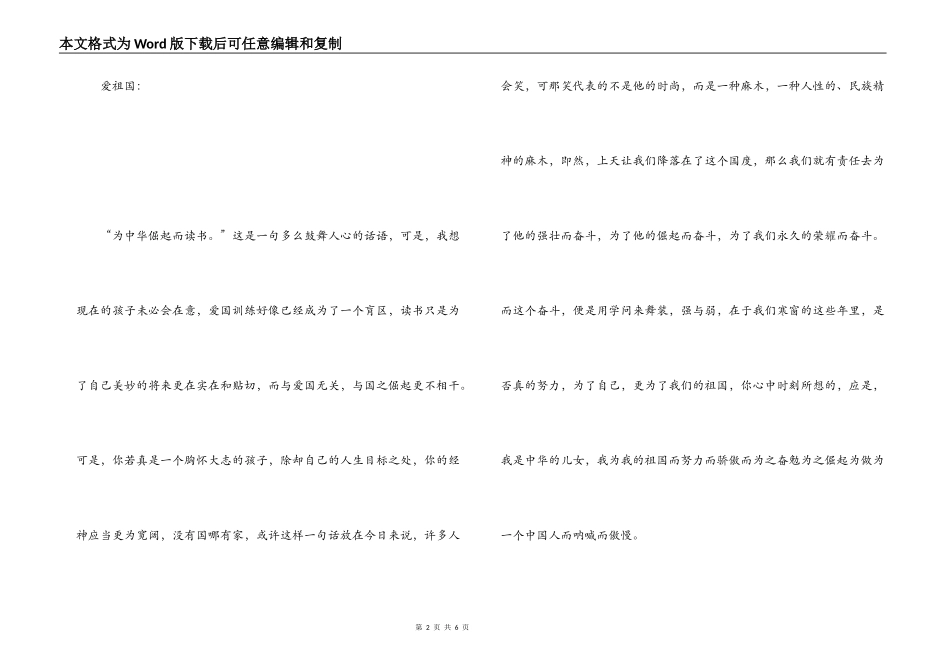 《让生命充满爱》观后感三篇_第2页