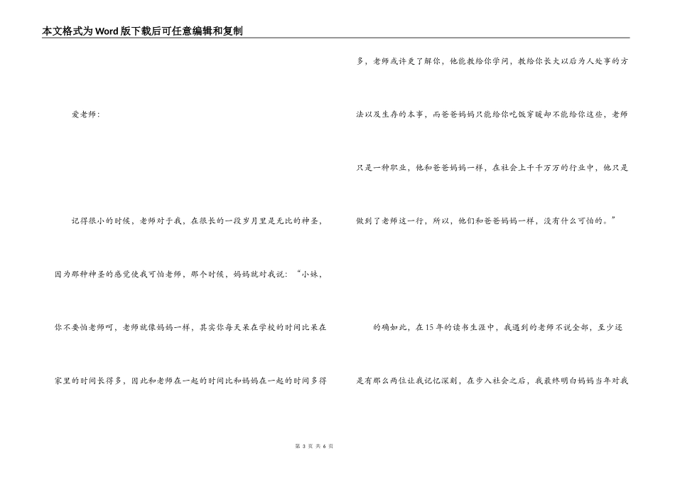 《让生命充满爱》观后感三篇_第3页