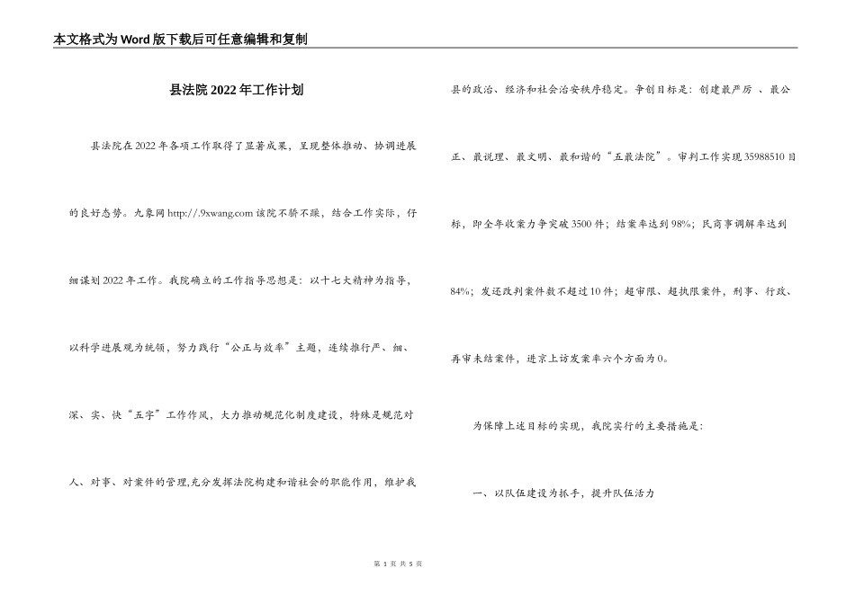 县法院2022年工作计划_第1页