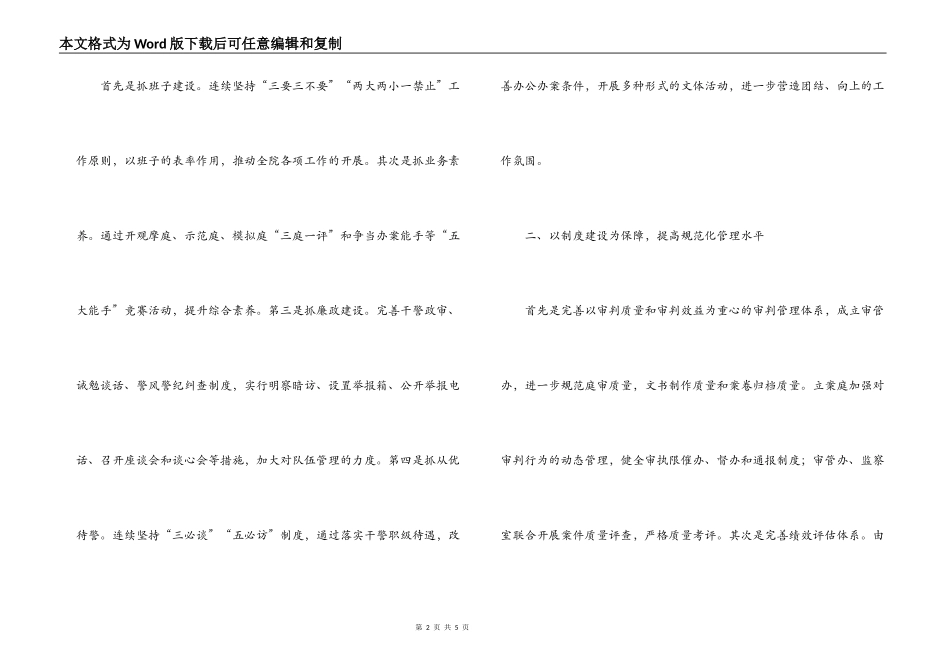 县法院2022年工作计划_第2页