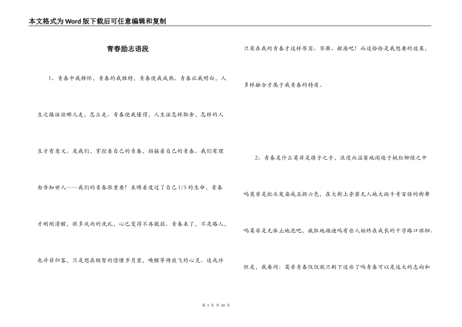 青春励志语段_第1页