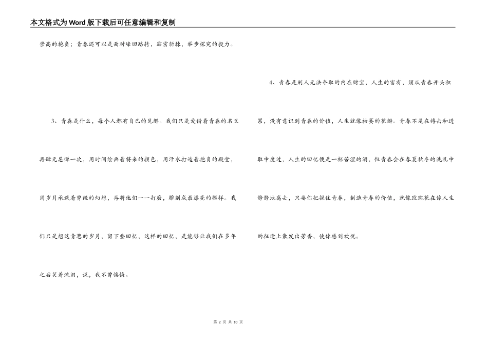 青春励志语段_第2页