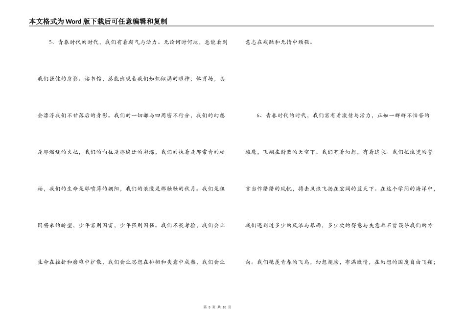 青春励志语段_第3页