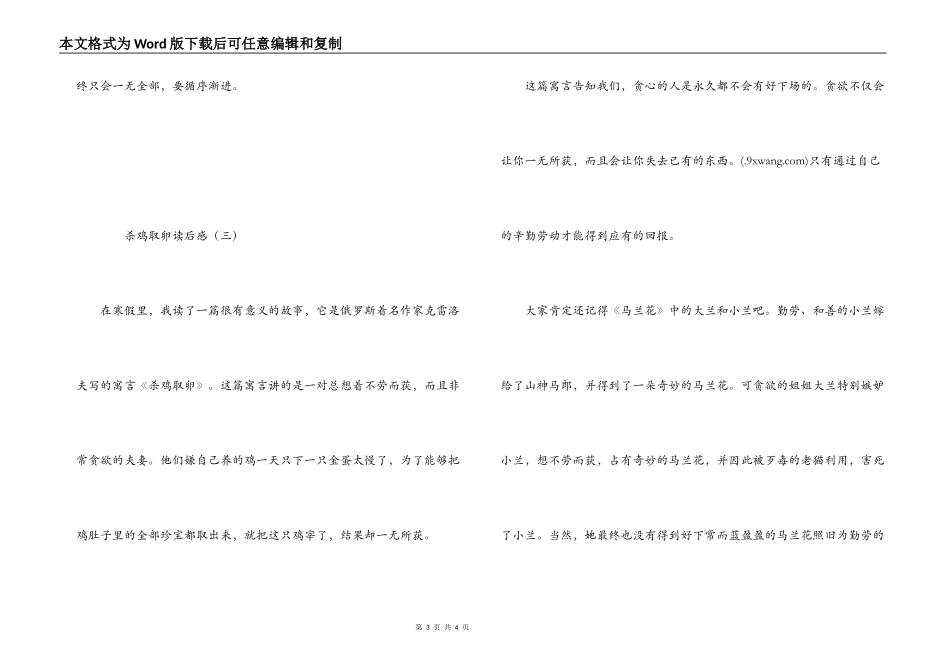 杀鸡取卵读后感_第3页