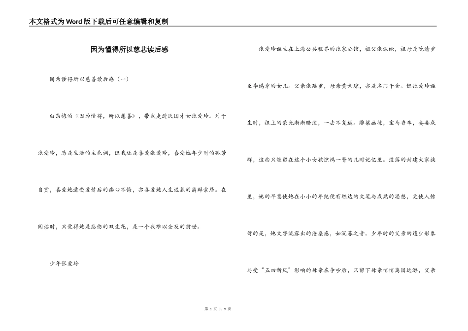 因为懂得所以慈悲读后感_第1页