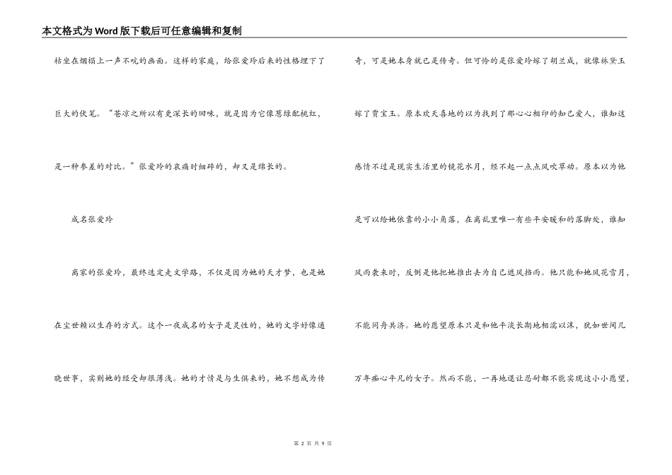 因为懂得所以慈悲读后感_第2页