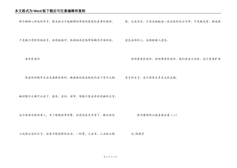 因为懂得所以慈悲读后感_第3页