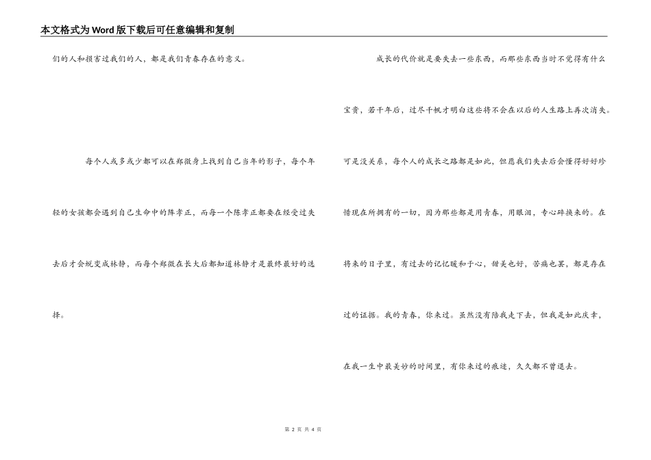 致我们终将腐朽的青春观后感_第2页