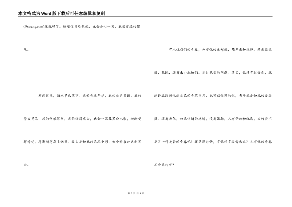 致我们终将腐朽的青春观后感_第3页