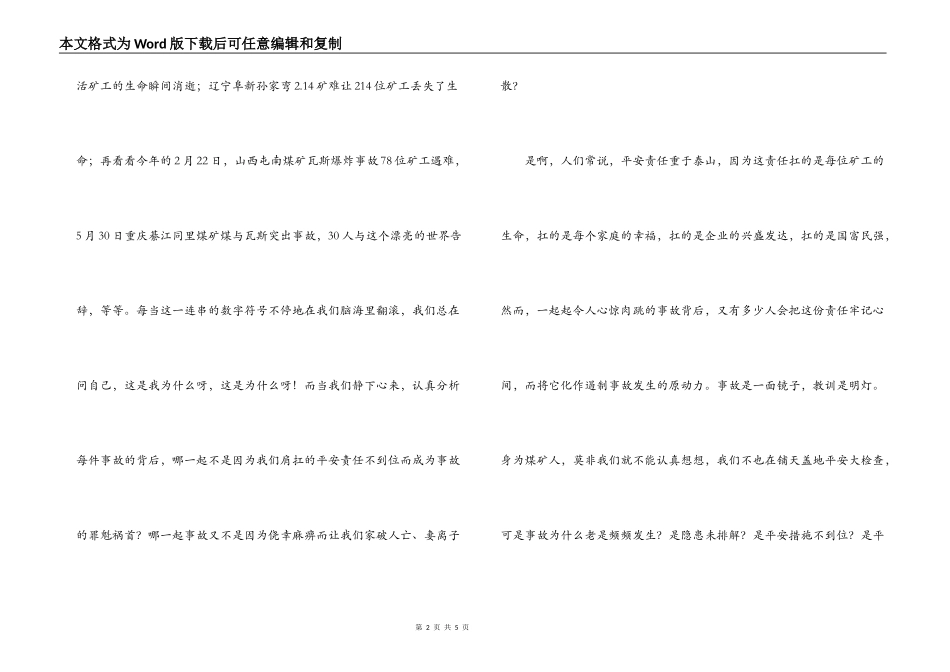 安全演讲稿：用责任筑起生命的钢铁长城_第2页